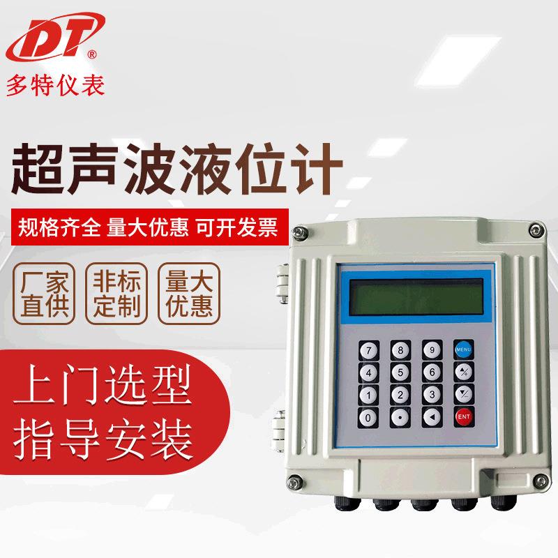 厂家定制超声波液位计高清液晶显示不锈钢材质一体分体式设计