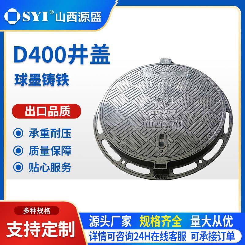 球墨铸铁D400承重井盖高级公路高速路城市道路盖板圆形