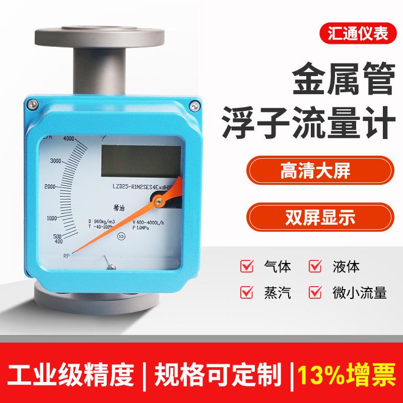 金属管浮子流量计指针型气体液体防爆数显远传高精度转子流量计