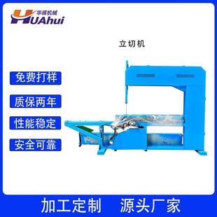 东莞切料机厂家直销珍珠棉液压平面裁断机立式海绵泡沫立切机