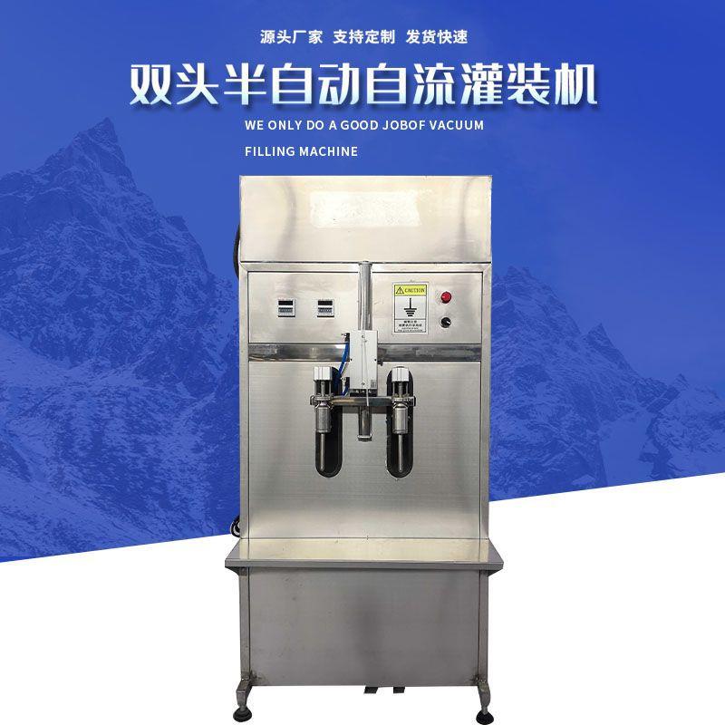双头半自动自流灌装机酱油醋玻璃水车用尿素防冻液灌装液体设备