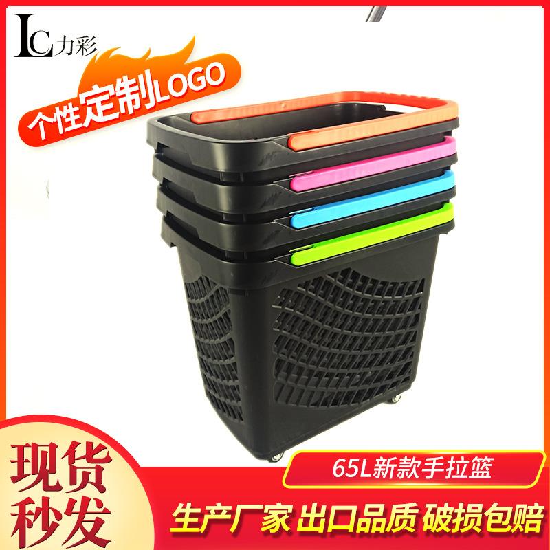 拉杆彩色塑料超市购物筐超市手提拉篮零食购物篮新款购物篮子带轮