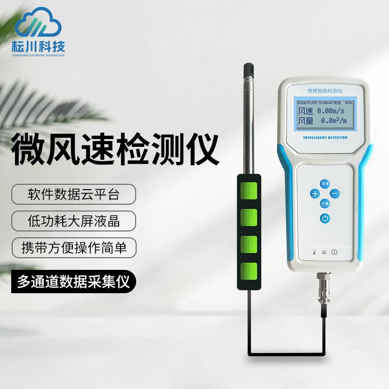 微风速测仪手持式风速风量测试仪热敏式空调管道风速测量仪