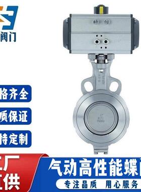 D672F-16P/R对夹式304/316不锈钢双偏心密封切断型气动高性能蝶阀