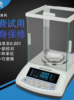 0.010.001HJE电子天平LED珠宝称高精度电子秤实验室天平