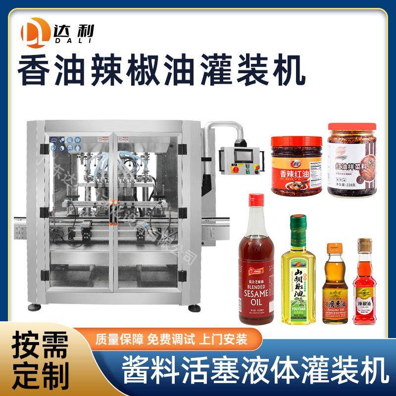 全自动液体胡椒油红油罐装机设备玻璃瓶装香油辣椒油定量灌装机