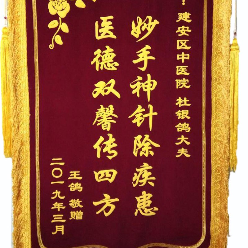 锦旗定做制作订做感谢幼儿园老师医生月嫂物业装修律Y师驾校教练