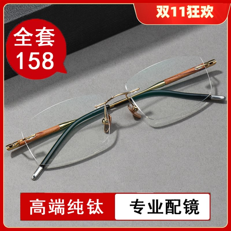 原木无框近视眼镜男款可配度数大脸配眼镜颜值商W务简约无边框