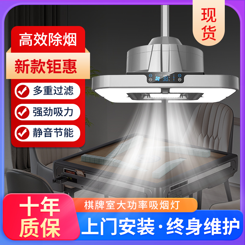 棋牌室吸烟灯麻将机空气净化器外排过滤除烟神Q器升降灯茶楼排烟