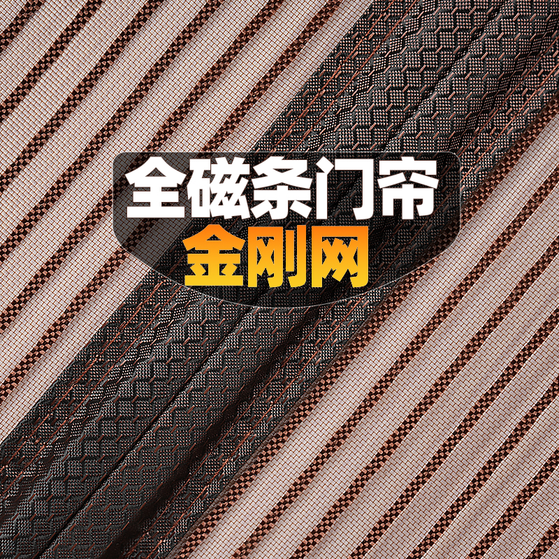 全磁条金刚纱g网防蚊门帘新款夏天房间魔术贴免打孔磁性自吸沙窗