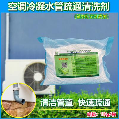 空调接水槽排水管疏通清洗u剂风机盘管风管机积水盘冷凝水堵塞藻