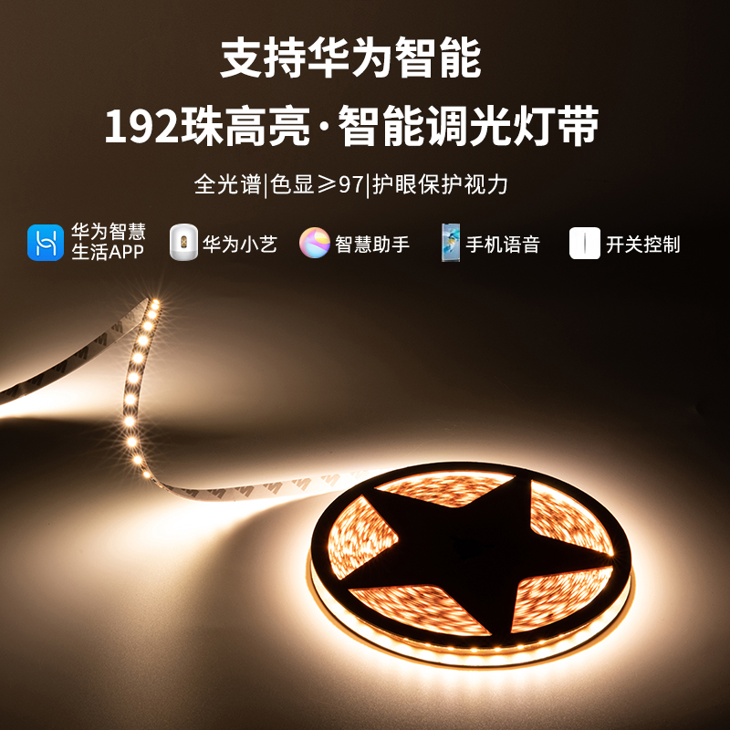 接入华为智能灯带LED灯条小艺hilink智K慧生活APP简约风客厅照明