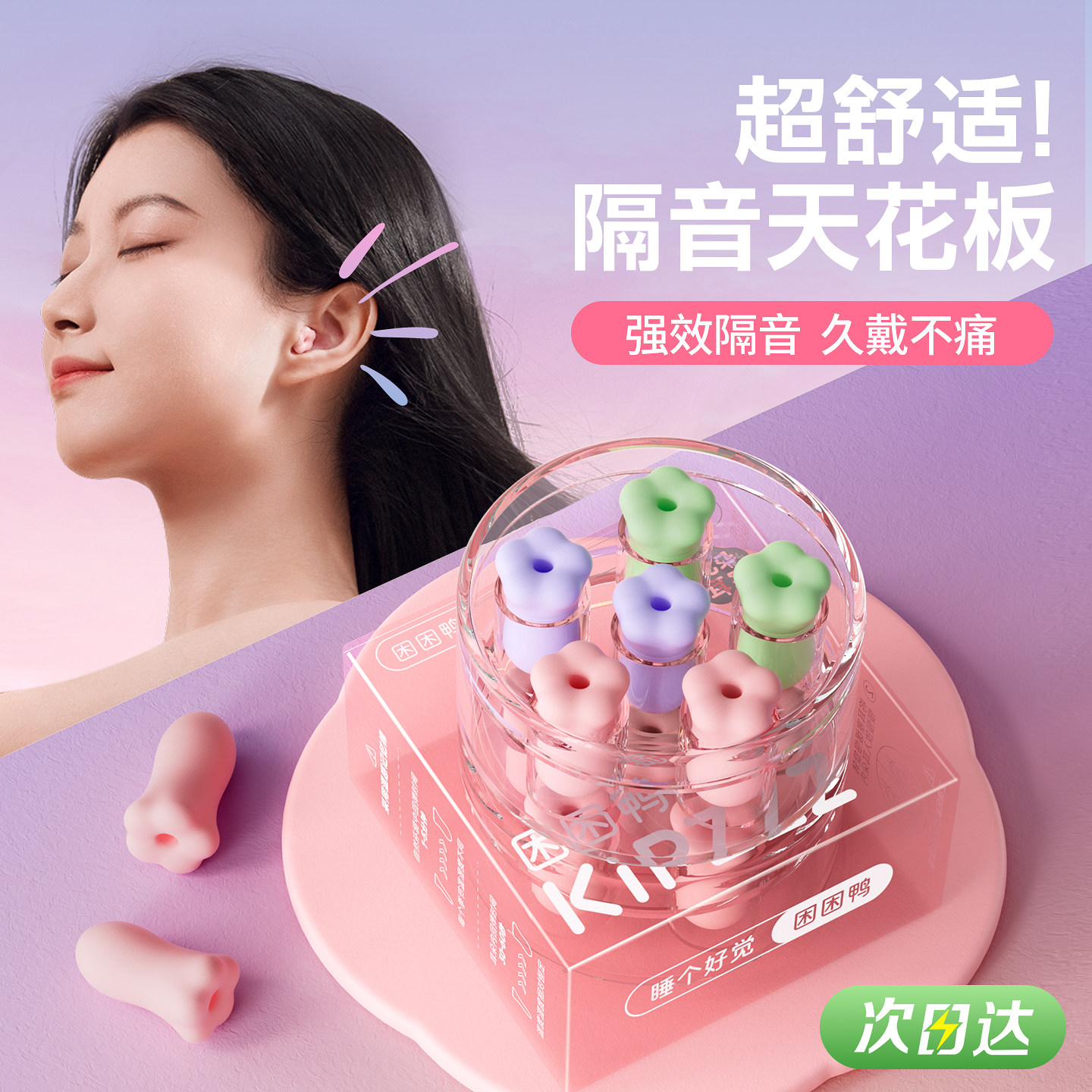 【超强隔音99%】专为女生设计图片