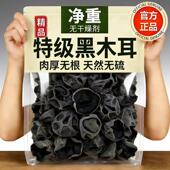 央妈推荐 野生黑木耳乾货特级东北木耳官方旗舰店一级小碗耳特产