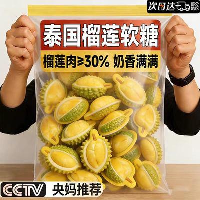 泰国原装进口榴莲糖官方旗舰店3dD榴莲软糖网红年货糖果特浓奶糖