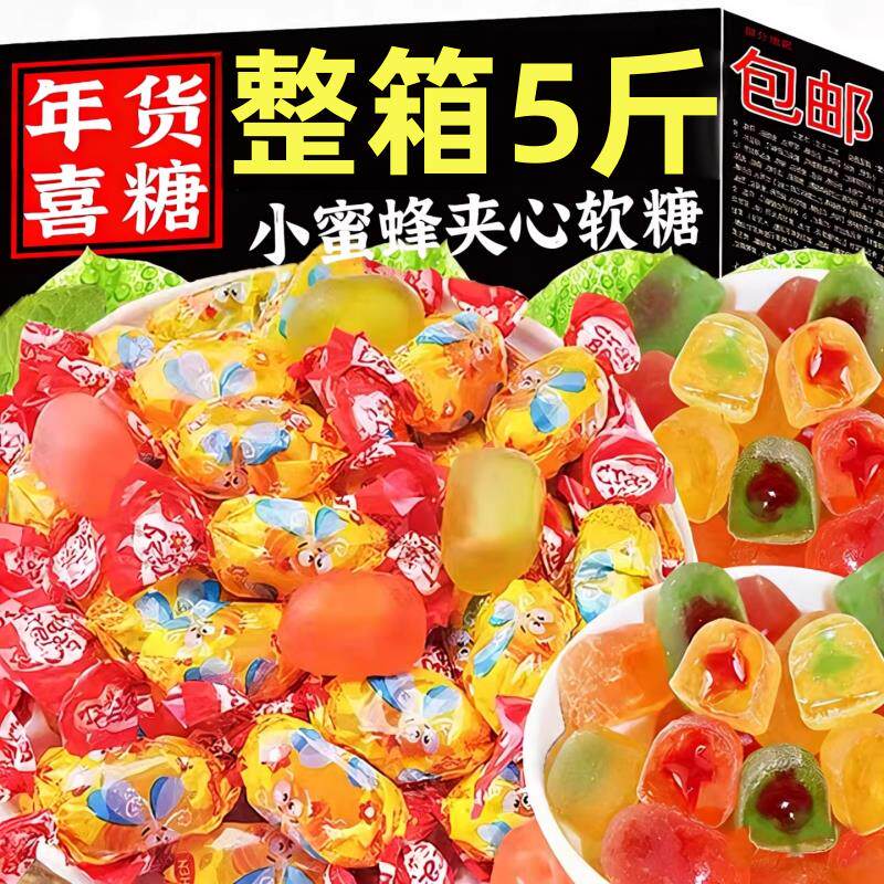 俄罗斯风味小蜜蜂爆浆软糖夹心水果味混合原装进口喜糖果年货零食
