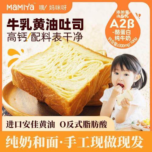 Mamiya妈咪呀牛乳黄油吐司现做厚切面包健康营养新鲜无蔗糖高钙