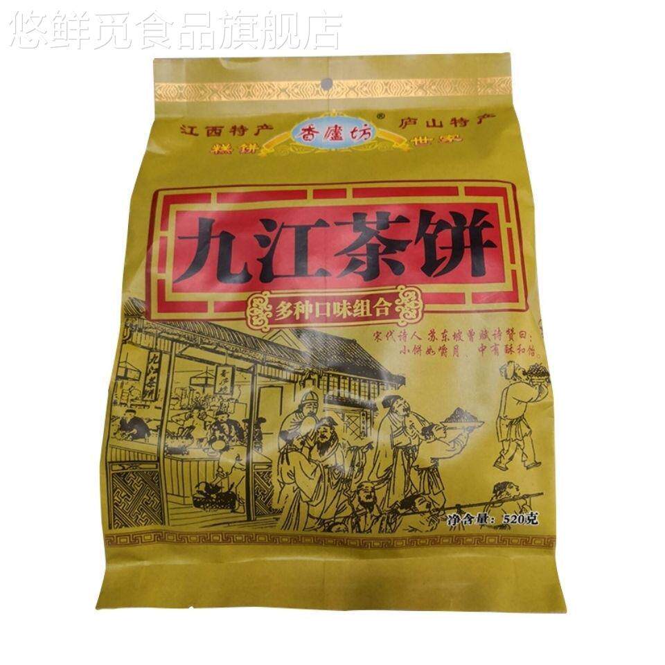 香庐坊九江茶饼老字号多味组合江西庐山特产休闲传统糕点零食茶点