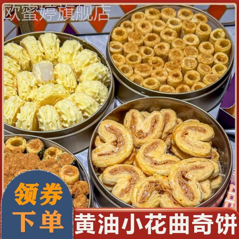 葡记黄油小花曲奇饼澳门葡记家小圆盒蝴蝶酥普记坚果杏仁饼旗舰店