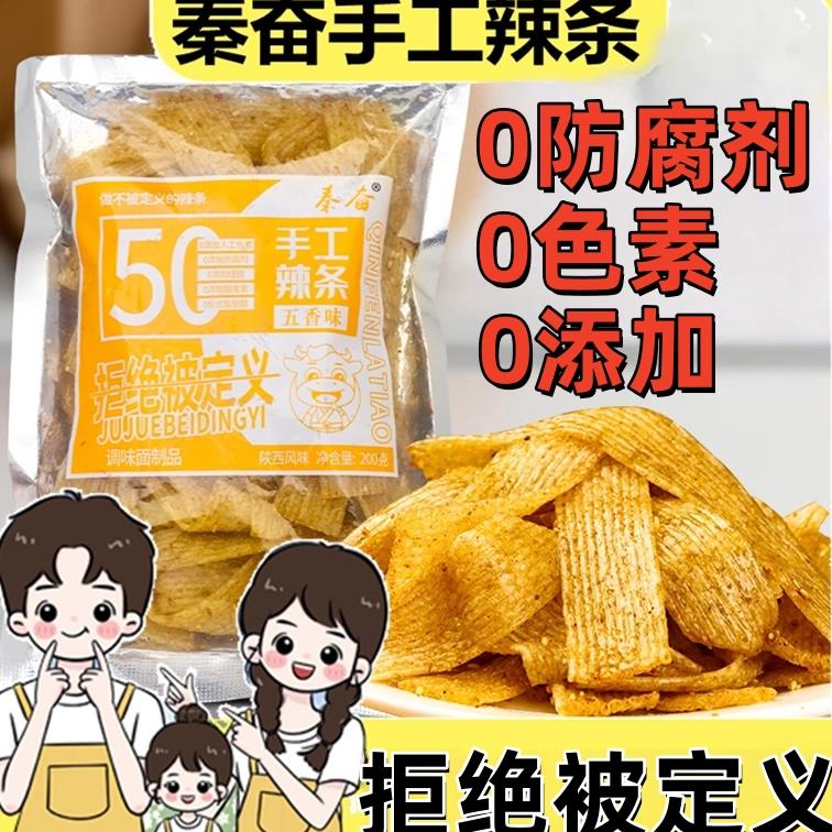 陕西手工辣条无添加不辣孕妇小吃网红爆款小零食儿时整箱解馋好吃