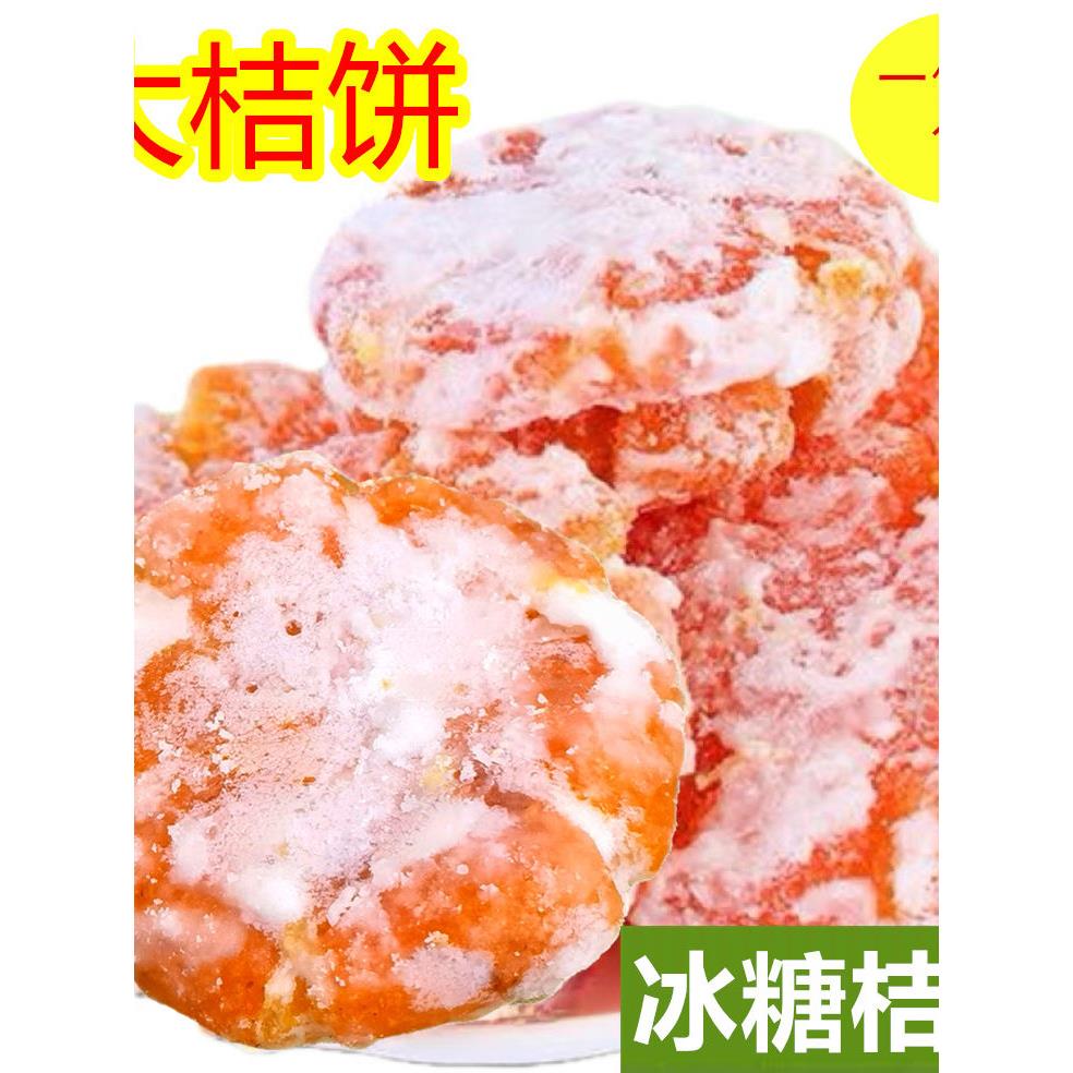 湖南特产大乔饼冰糖桔饼金桔饼 老式手工橘饼水果干果饭馅料蜜饯