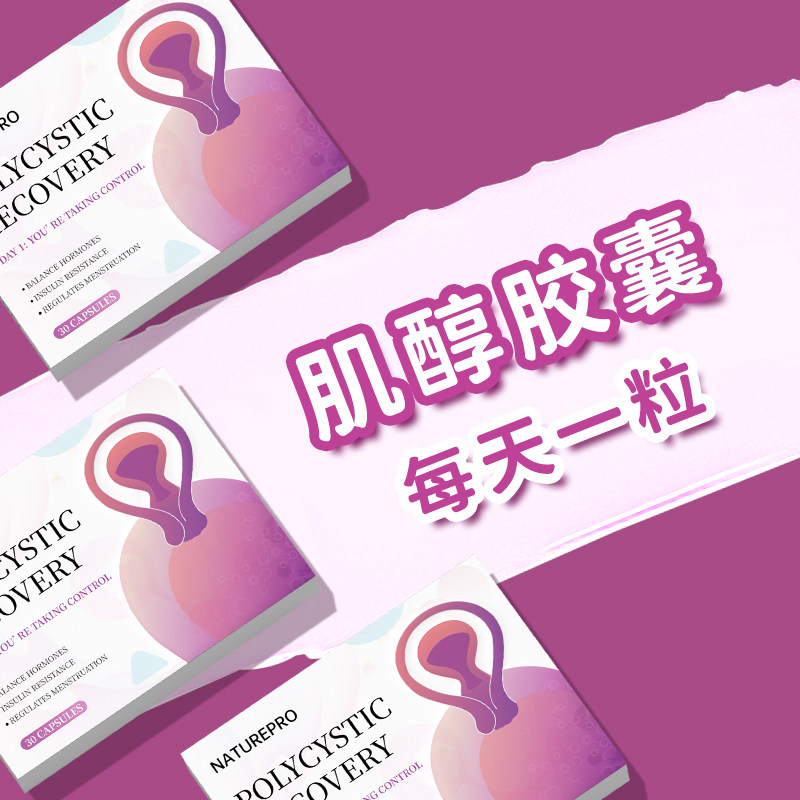 naturepro进口肌醇胶囊,保健食品/膳食营养补充食品,大豆异黄酮,淘宝优惠券,粉丝福利购,淘宝优惠卷