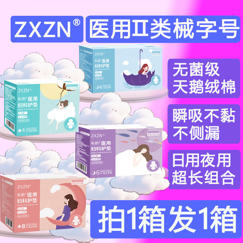 医用卫生巾械字号国家标准无菌级正品姨妈巾医用护理垫医护日用