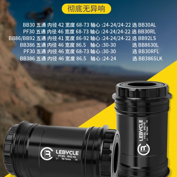 山地公路自行车压入式一体中轴对锁BB30转24mmBB86 92PF30通用GXP