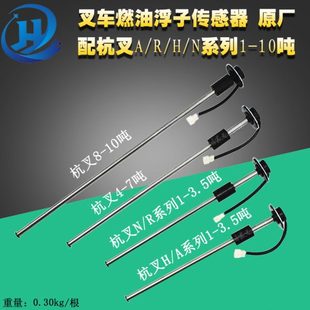 10T 叉车燃油传感器油位感应器燃油浮子油箱浮子杭叉A N系列1