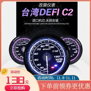 赛车仪表 DEFI汽车改装 水温油压油温表电压转速真空涡轮压力赛表
