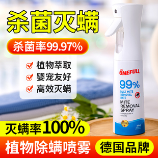 植物除螨喷雾g剂床上去螨虫免洗杀菌家用除螨剂除蝻喷雾除螨虫神