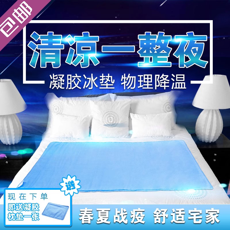 夏天冰垫床垫单人学生宿舍神器制C冷凉垫床上夏季凝胶冰床垫席家