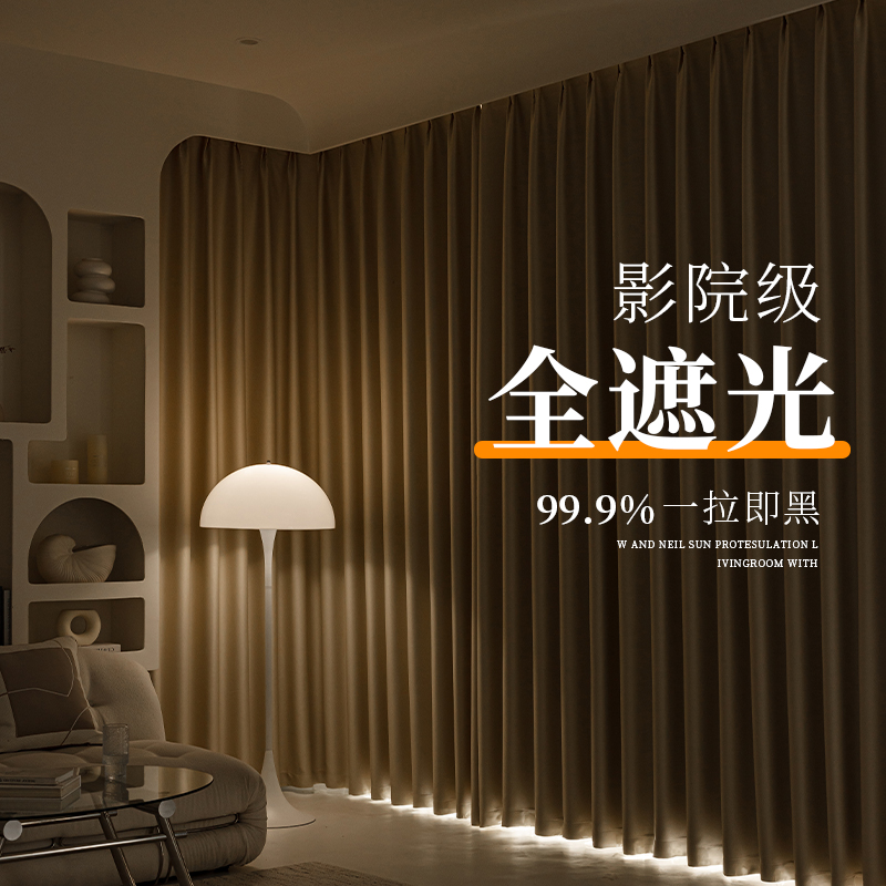 全遮光窗帘卧室防晒隔热2024z新款奶油风客厅隔音不透光遮阳布加