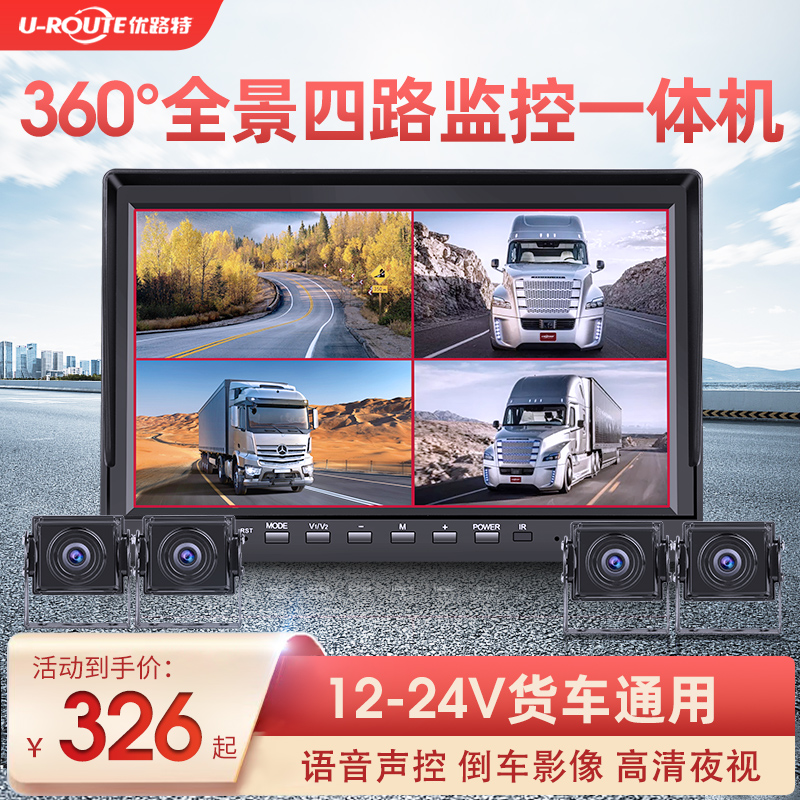 货车四路监控24V高清夜视专用360全景行车记录R仪倒车影像导航一