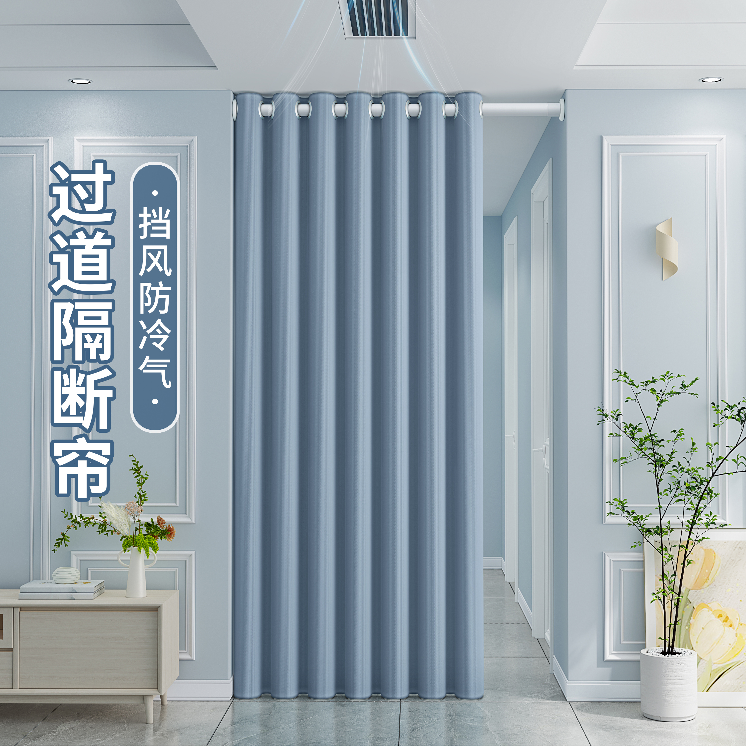过道空调隔断帘客厅走廊门帘免打孔挡风防冷气2024新Y款厨房防油