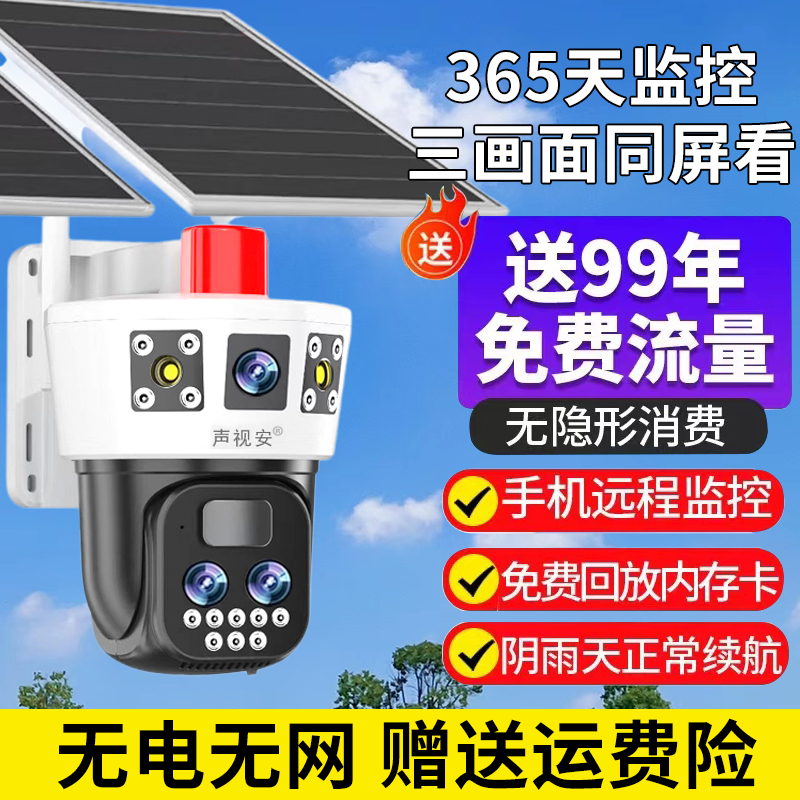 太阳能摄像监控器3k60度无死角wifi室外农村家用高清免插电摄影头