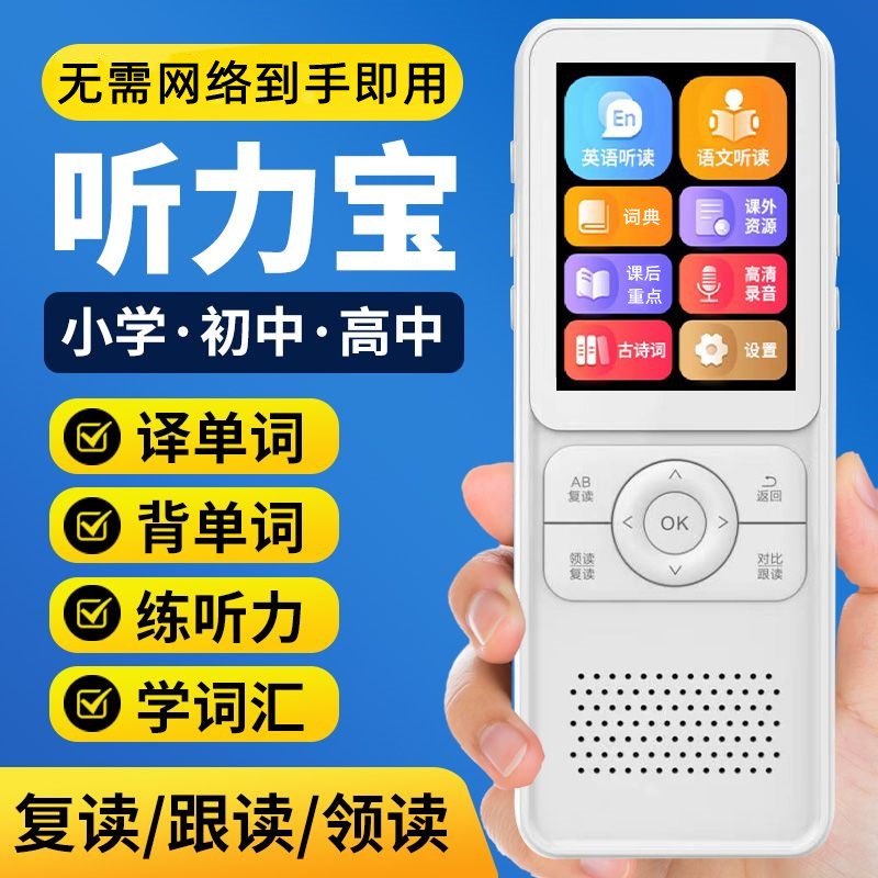 英语听力a宝课程同步复读机学习机随身听小学生初高中生磨耳朵神
