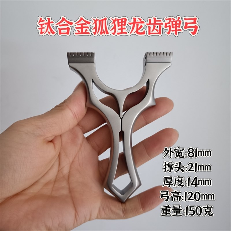 钛合金小a火牛扁皮弹弓夹片户外直板夹片纯手工狐狸龙齿弹弓精准