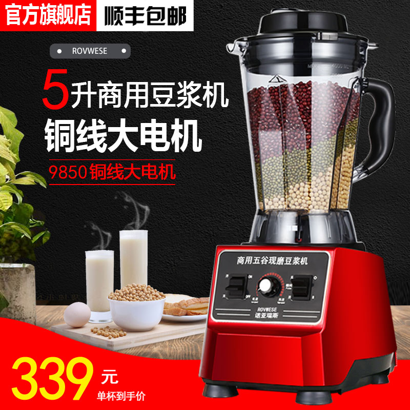 商用豆浆机5升L大容量五谷破壁料理E机早餐店现磨豆浆机无渣磨浆