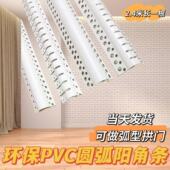 PVC弧形圆弧阳角条拱门可弯半圆弧保护条包垭口收口条塑料护墙角
