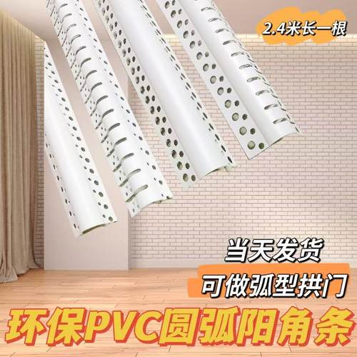 施工皇圆弧阳角线条可弯拱门造型