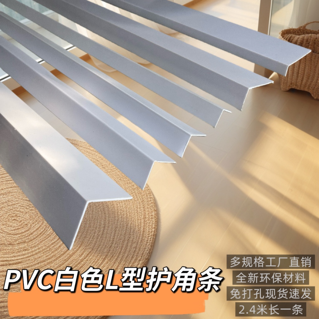 PVC白色L型护角条质量好发货快