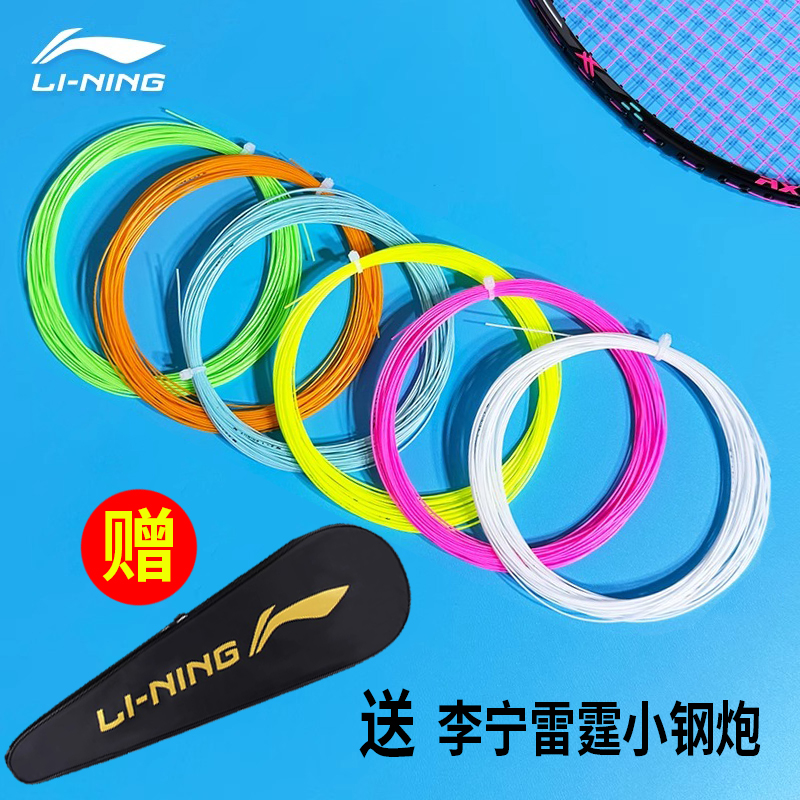 李宁羽毛球拍线L9线耐打高反弹
