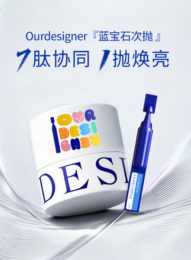 【全新升级】OD多肽焕颜次抛精华2.0抗皱紧致祛黄舒缓