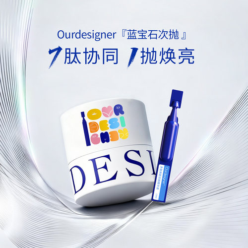 【全新升级】OD多肽焕颜次抛精华2.0抗皱紧致祛黄舒缓
