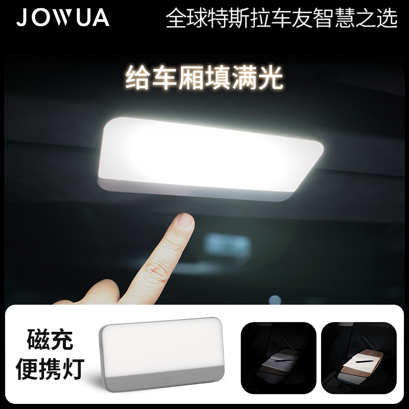 Jowua 车载便携灯适用特斯拉Model3/y/s/x磁吸充电Uled车内阅读灯