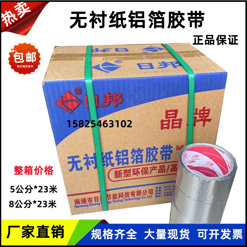 晶牌无衬纸铝箔胶带地暖油烟机太阳能管道保温胶带5cm8Z铝箔纸整