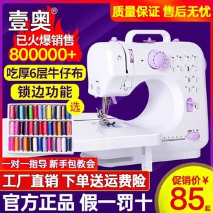 带锁边手Q动小型505缝纫机 缝纫机家用电动多功能全自动带锁边台式