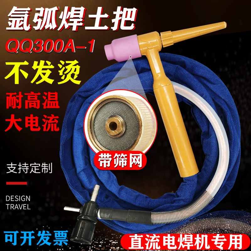 带筛网QQ30h0A-1土把划弧氩弧焊枪电焊机焊把线十字阀接头简易土