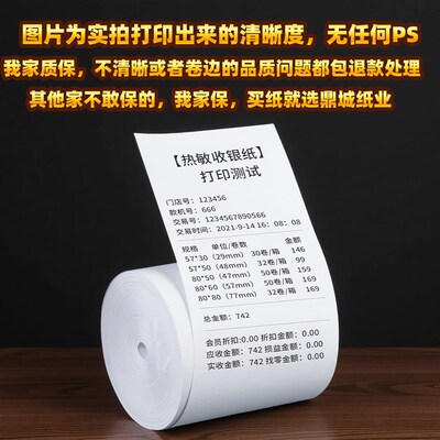 收银机打印纸57X50美团外卖超市厨房80X80热敏纸58mm80mm小票卷纸